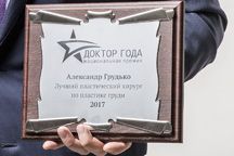 Доктор года